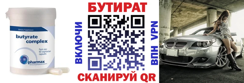 БУТИРАТ бутандиол  Купить закладки  Карачаевск 